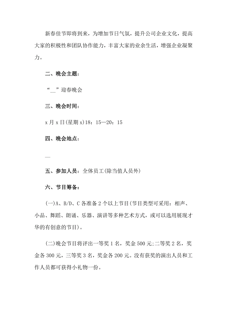 物业年底活动方案（通用7篇）_第4页