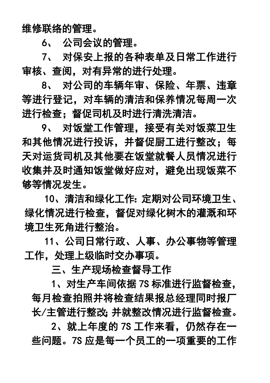 公司行政人事部年终工作总结及工作计划1_第4页