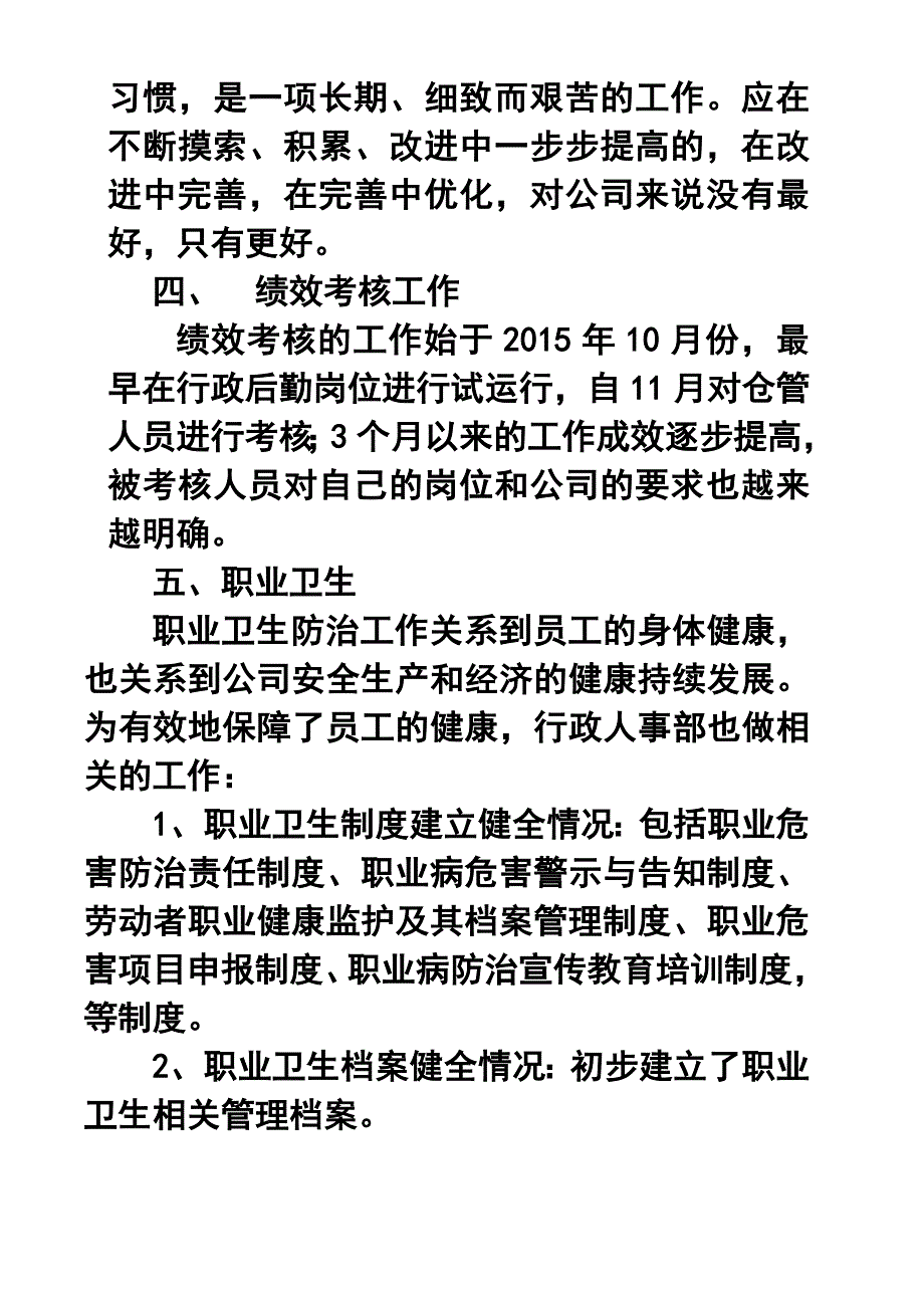 公司行政人事部年终工作总结及工作计划1_第5页