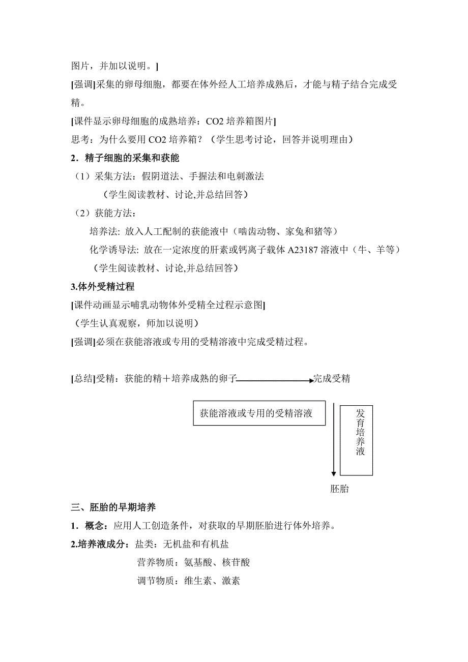 体外受精和早期胚胎培养-郑箫_第5页