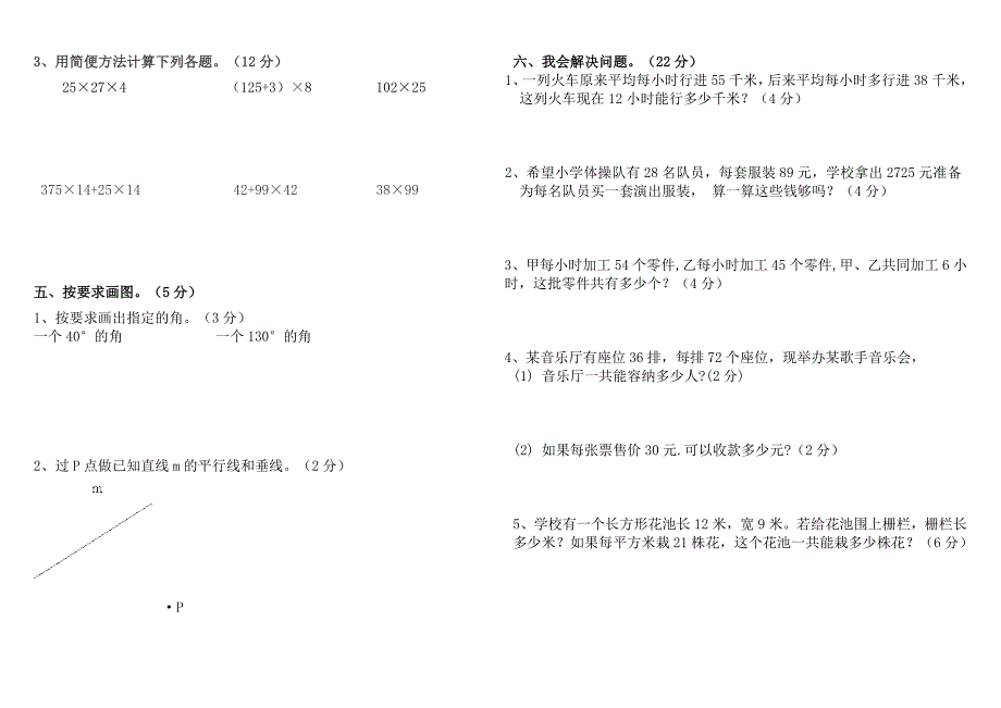 北师大版四年级上册数学期中试卷.doc_第2页