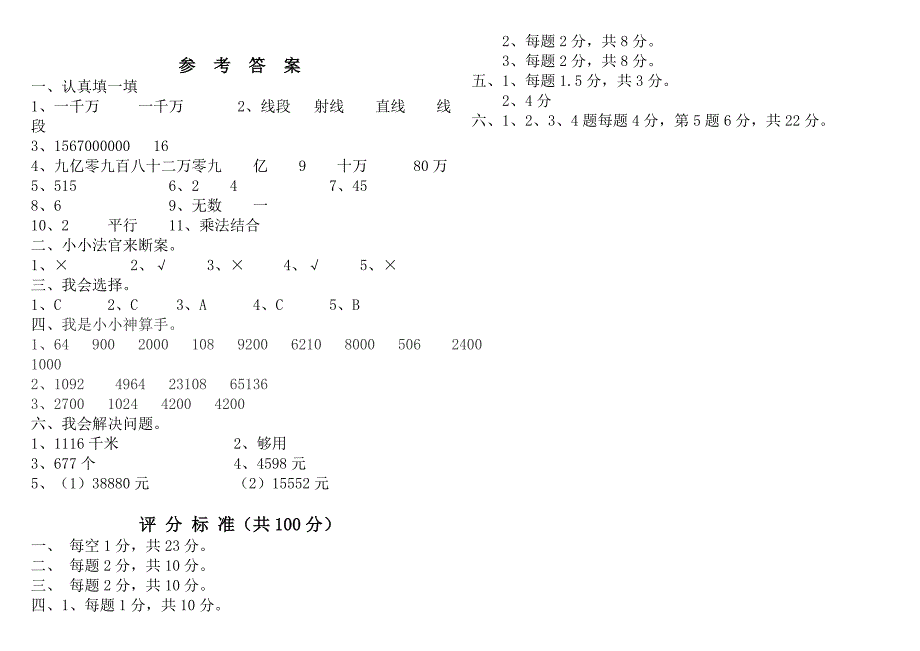 北师大版四年级上册数学期中试卷.doc_第3页