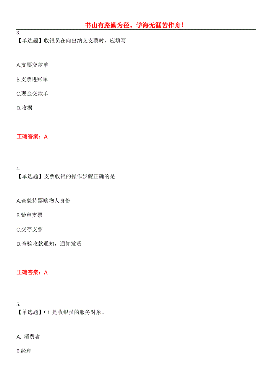 2023年服务行业人员《收银员》考试全真模拟易错、难点汇编第五期（含答案）试卷号：2_第2页
