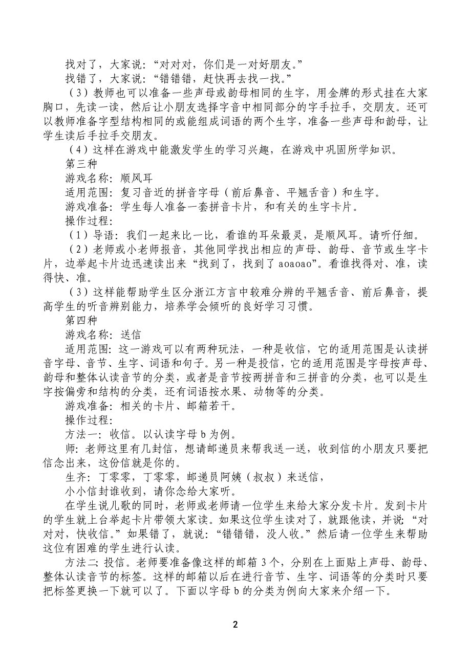 低年级拼音识字教学游戏集锦.doc_第2页