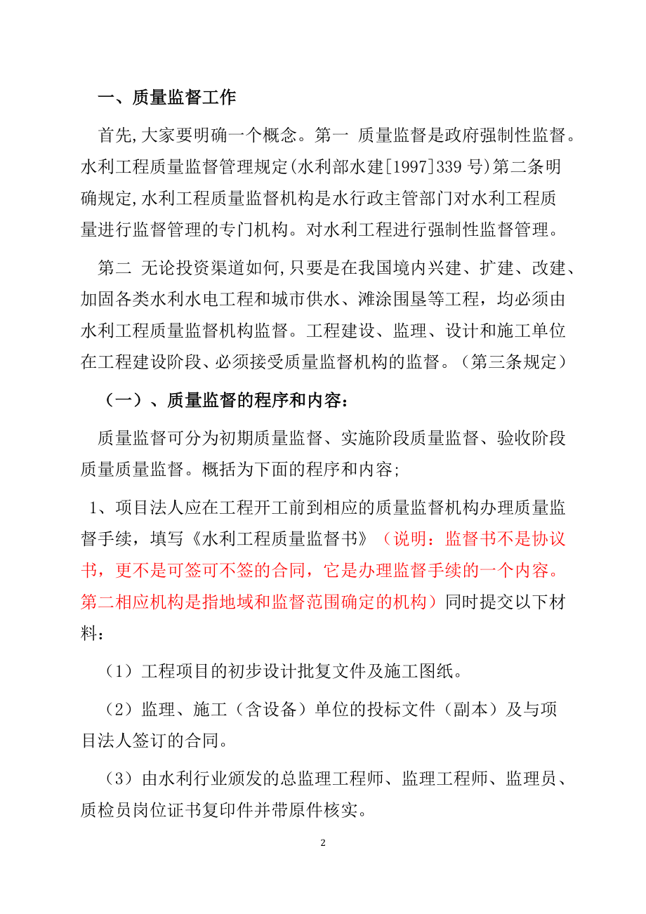 加强水利工程建设质量监督管理.doc_第2页