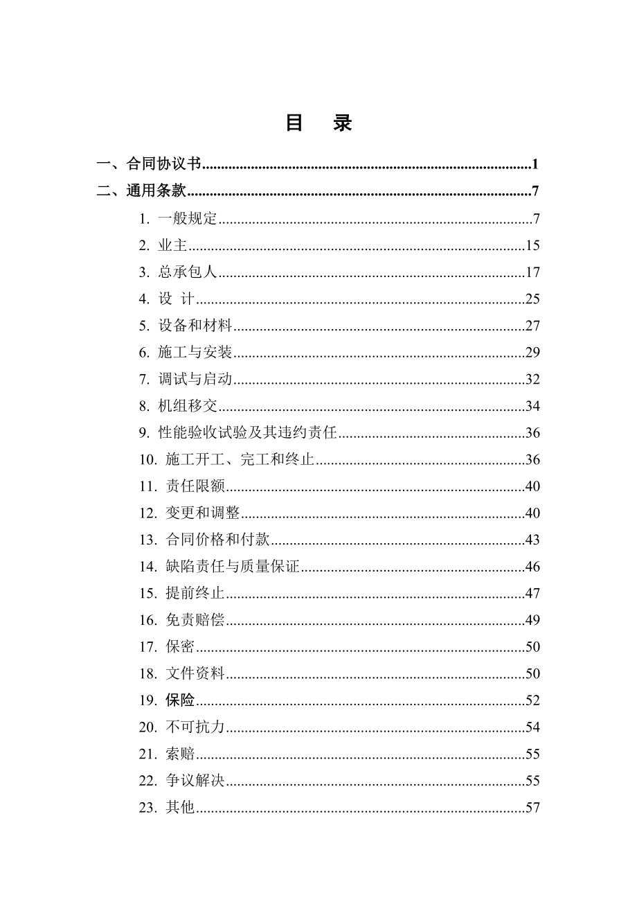 总承包(EPC)框架合同（83P）.doc_第2页