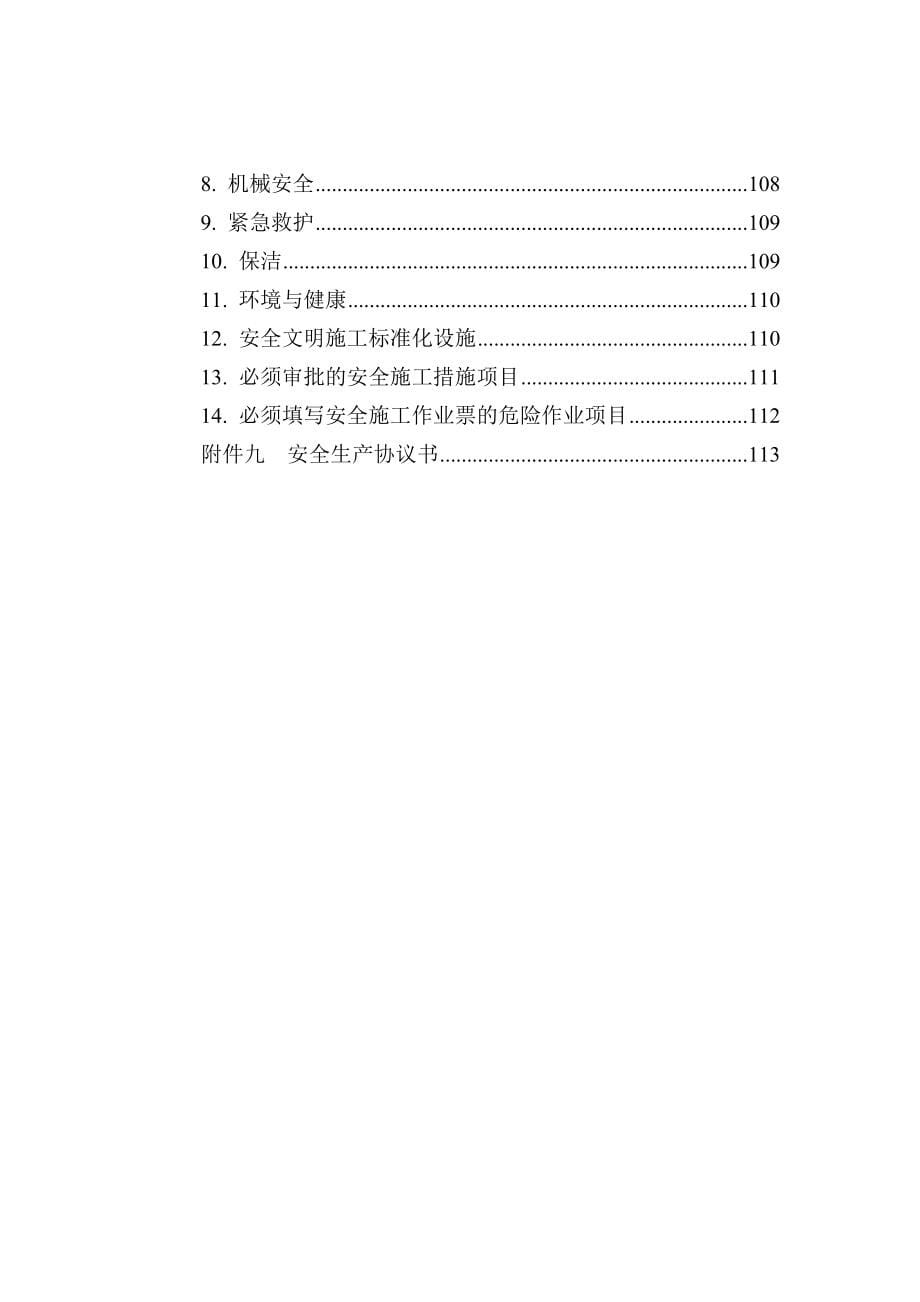 总承包(EPC)框架合同（83P）.doc_第5页