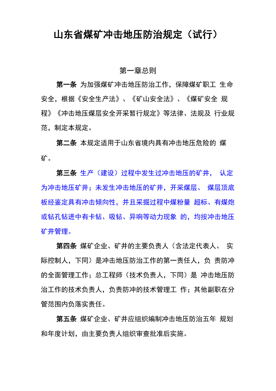 煤矿冲击地压防治规定_第1页