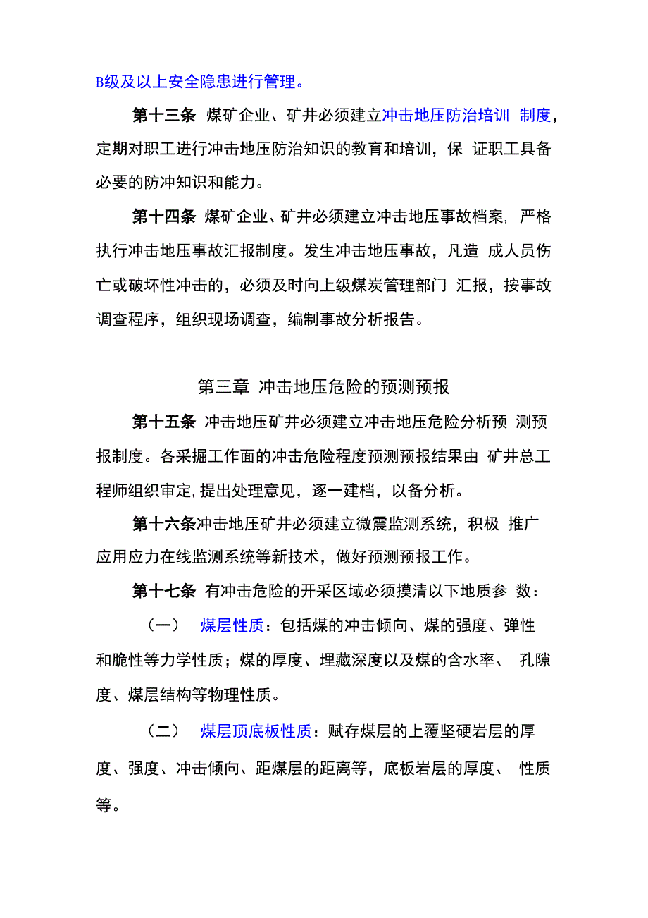 煤矿冲击地压防治规定_第3页