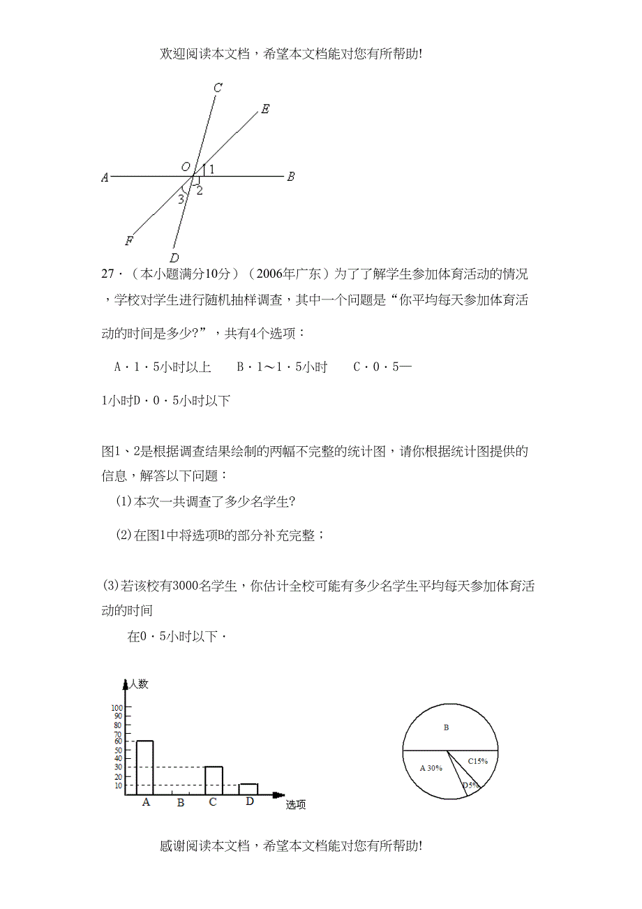 七年级数学上期末复习水平测试题及答案人教版新课标3_第4页