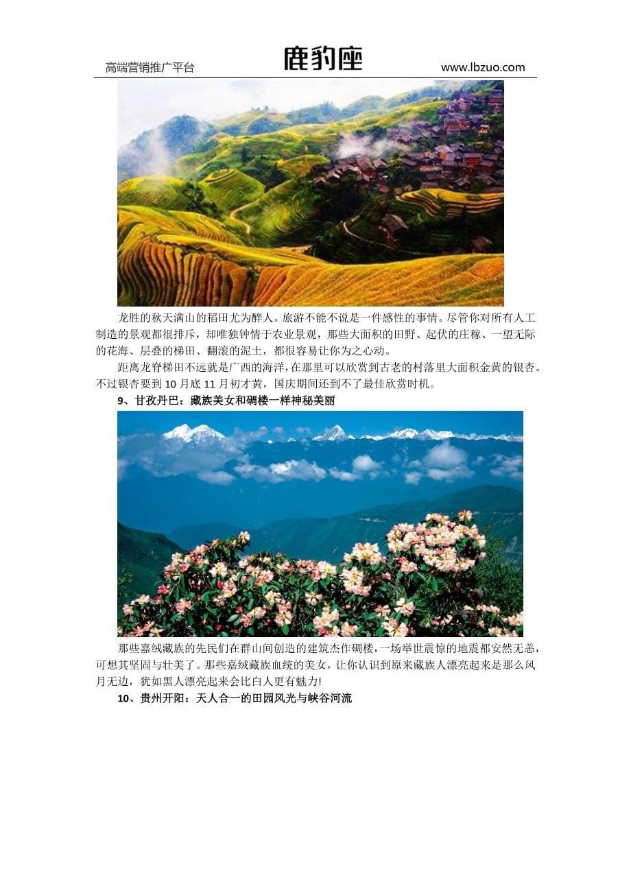 十一旅游推荐 十一旅游哪里人少风景又好.docx_第5页