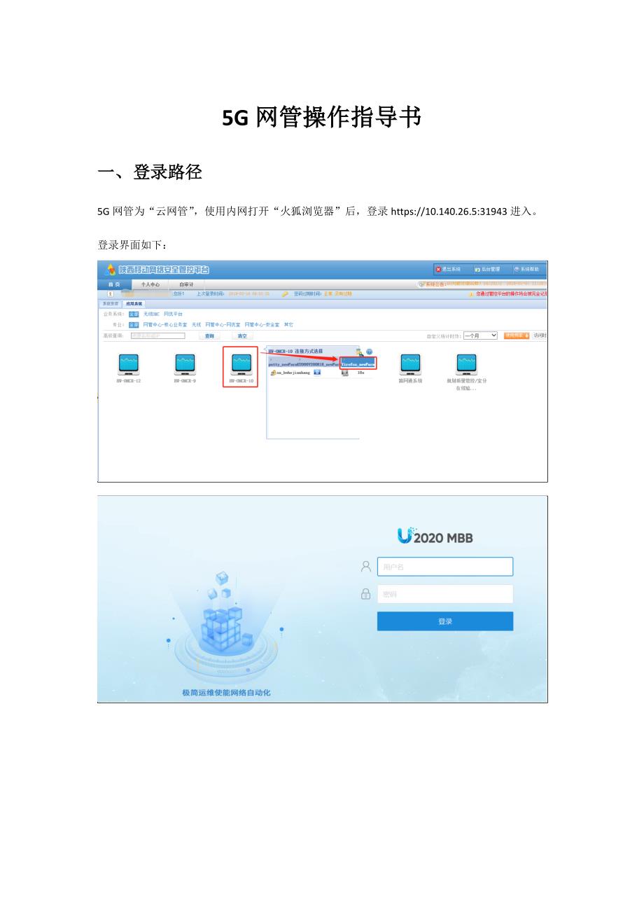 华为5G网管U2020操作指导书_第1页