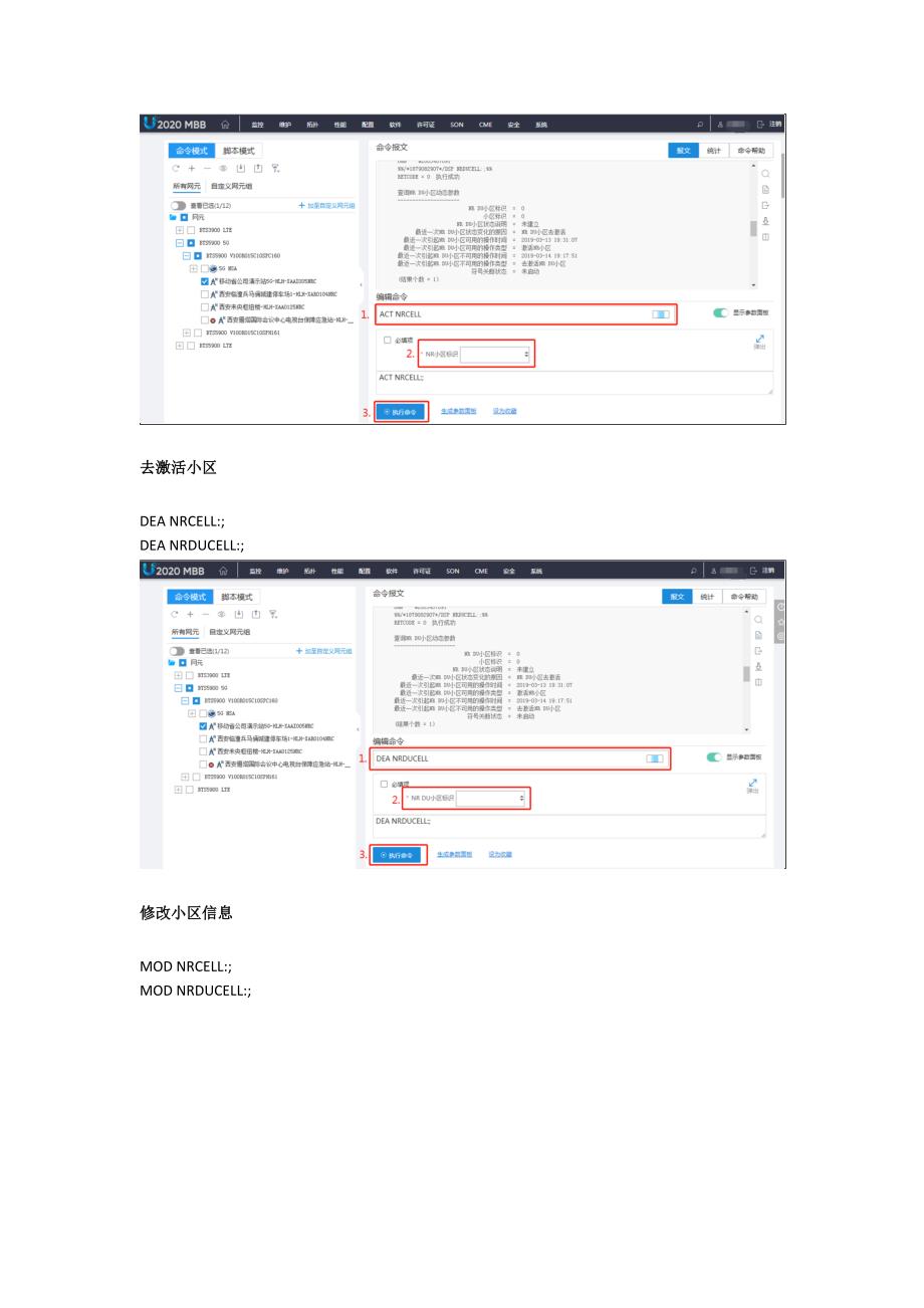 华为5G网管U2020操作指导书_第4页