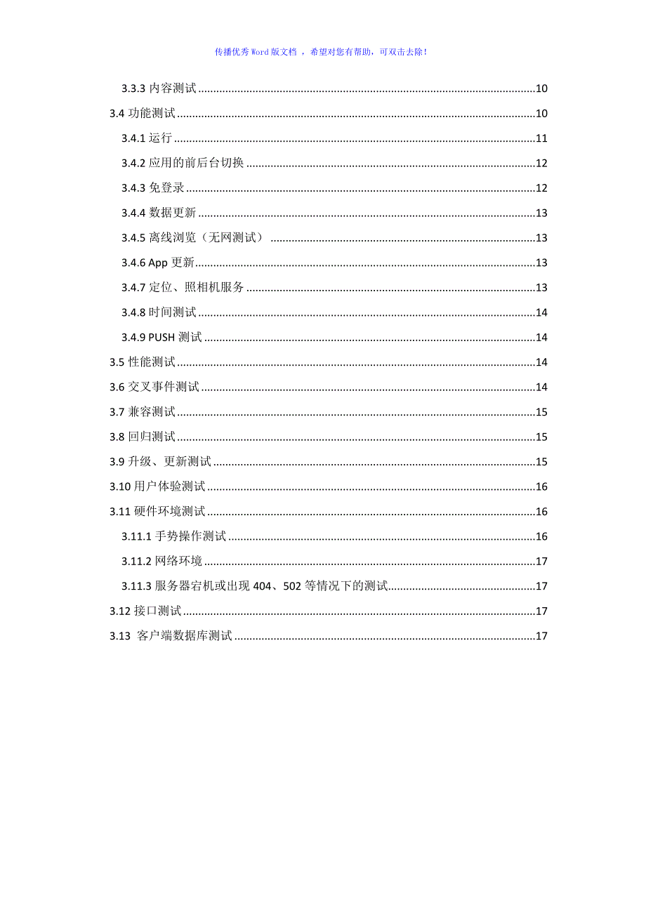 APP测试规范Word编辑_第2页