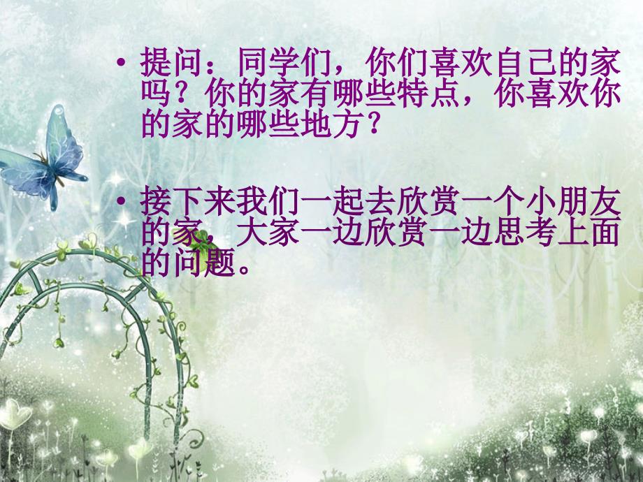 记忆画我的家.ppt_第2页