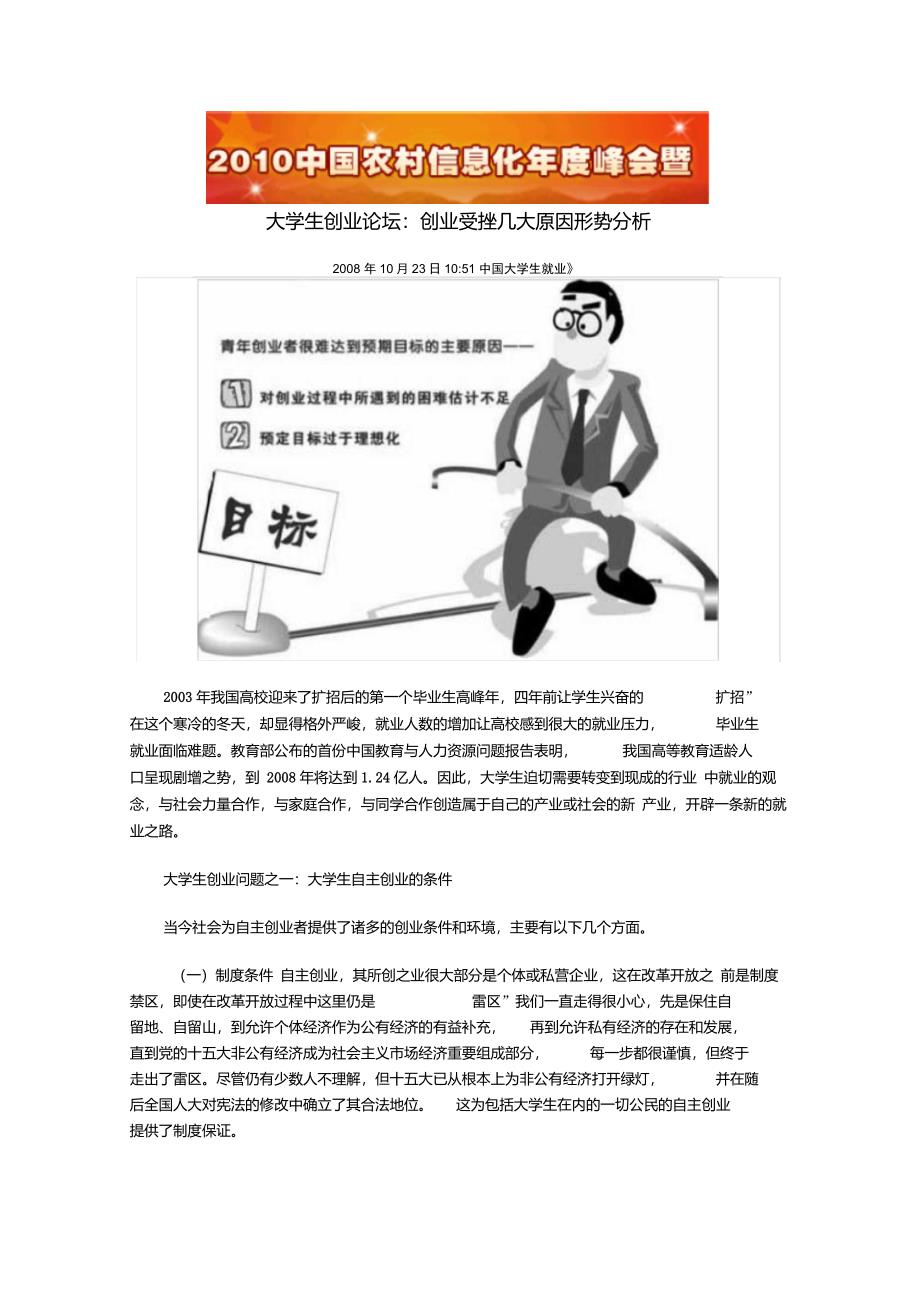 大学生就业创业形势分析_第3页