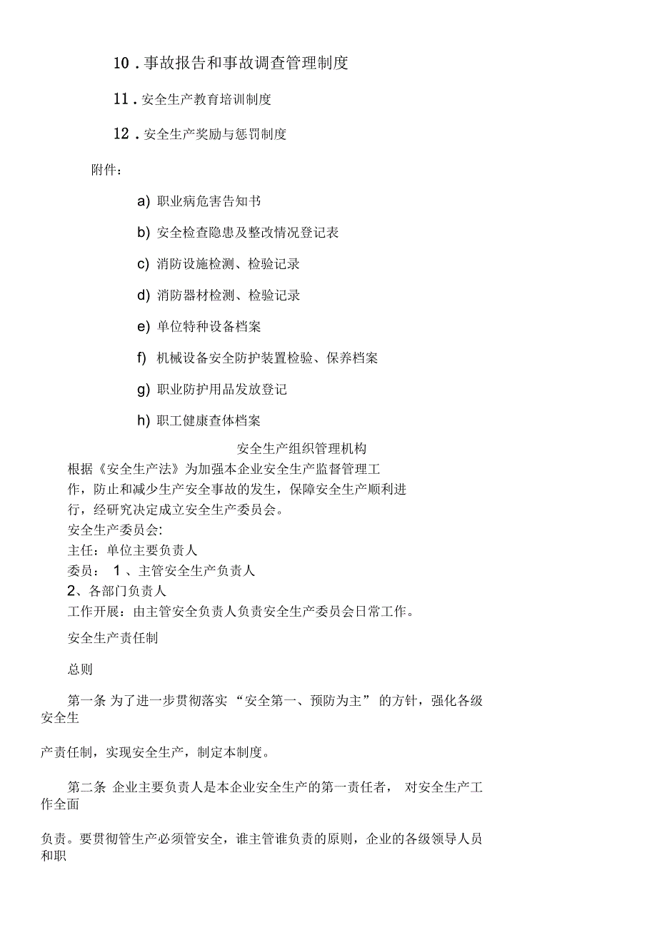 某企业安全生产责任制、管理制度_第2页