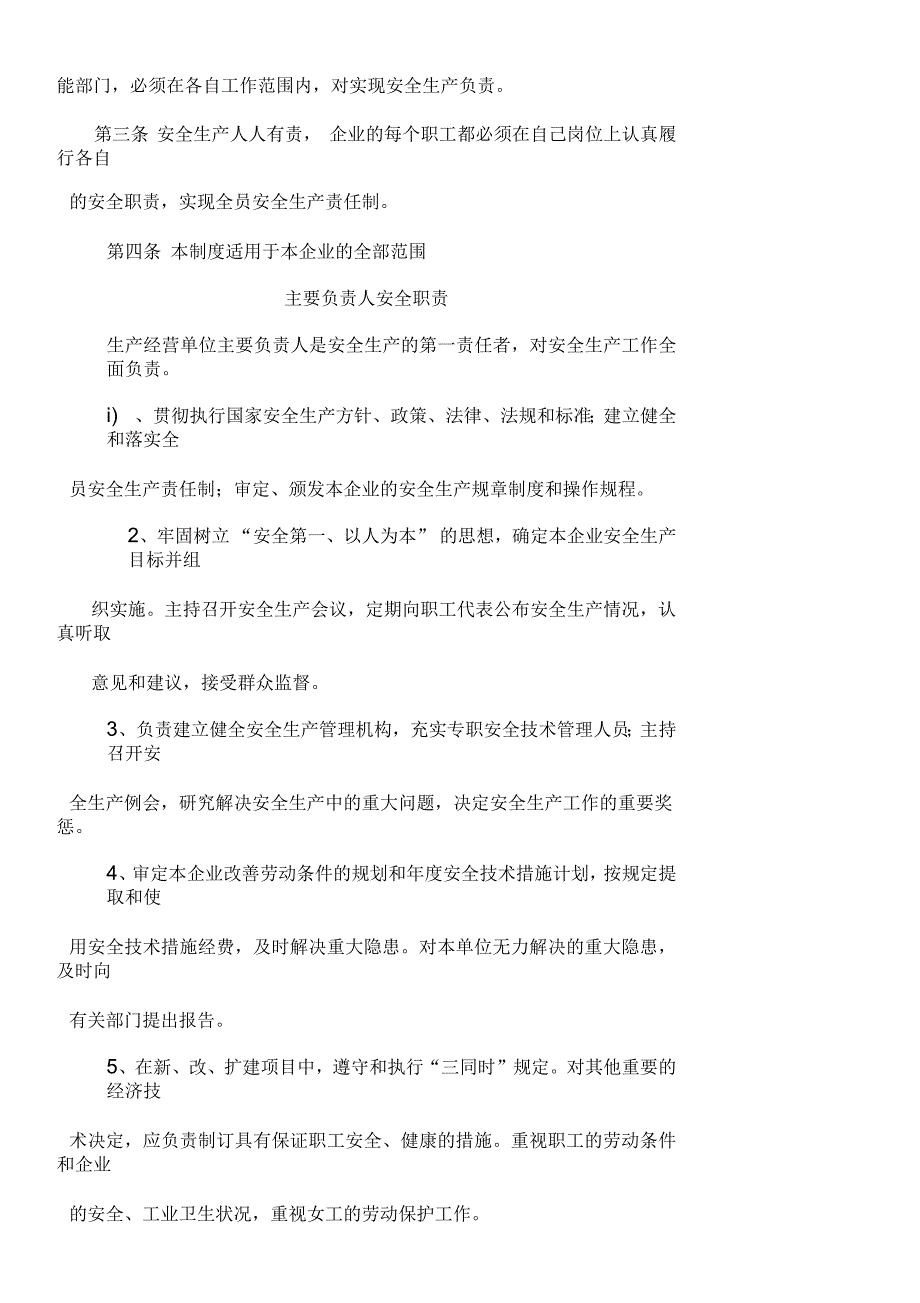 某企业安全生产责任制、管理制度_第3页