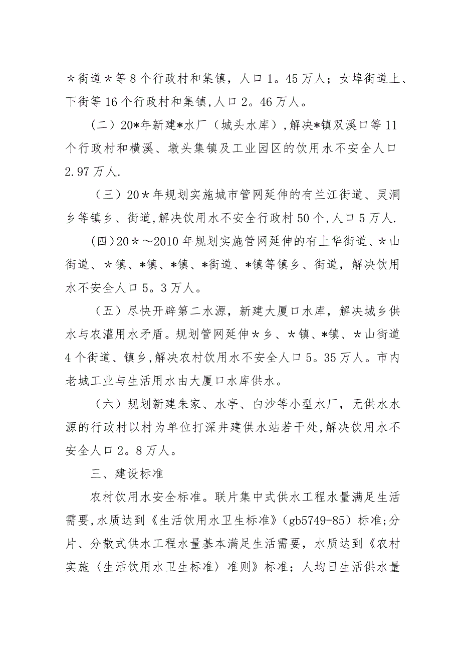 农村饮用水安全建设意见.docx_第2页