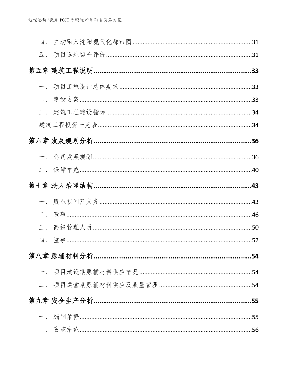 抚顺POCT呼吸道产品项目实施方案【模板】_第3页