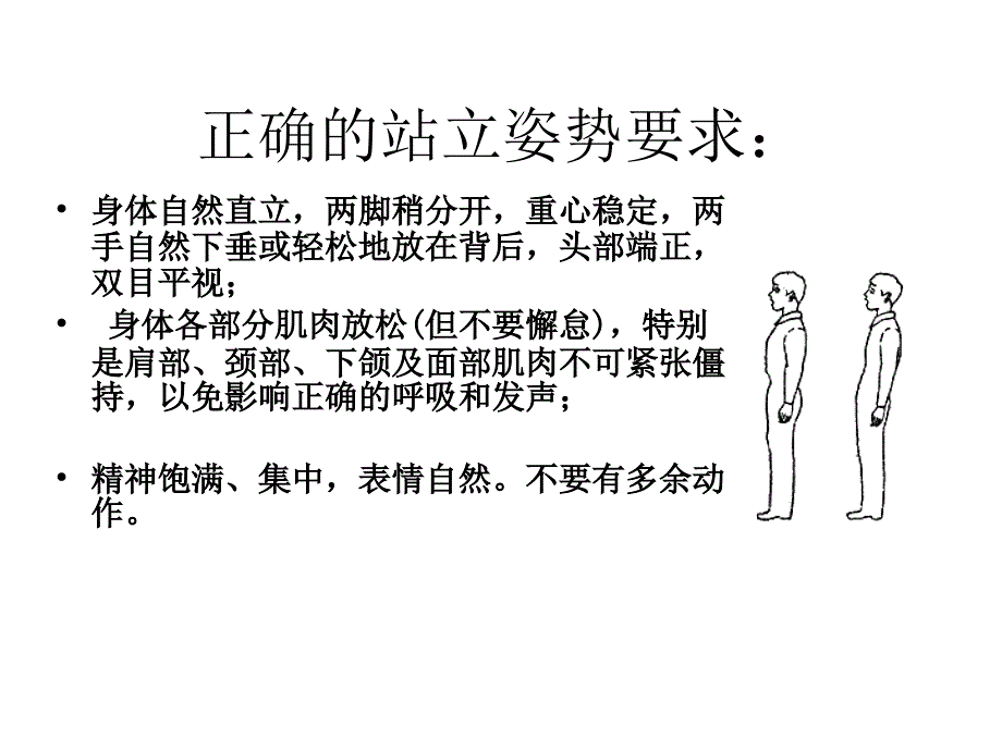 如何歌唱_第3页