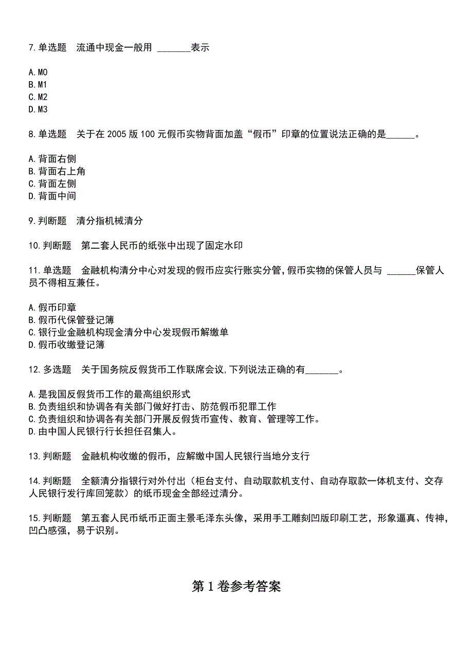 2023年银行岗位-反假币考试历年高频考点卷摘选版带答案_第2页