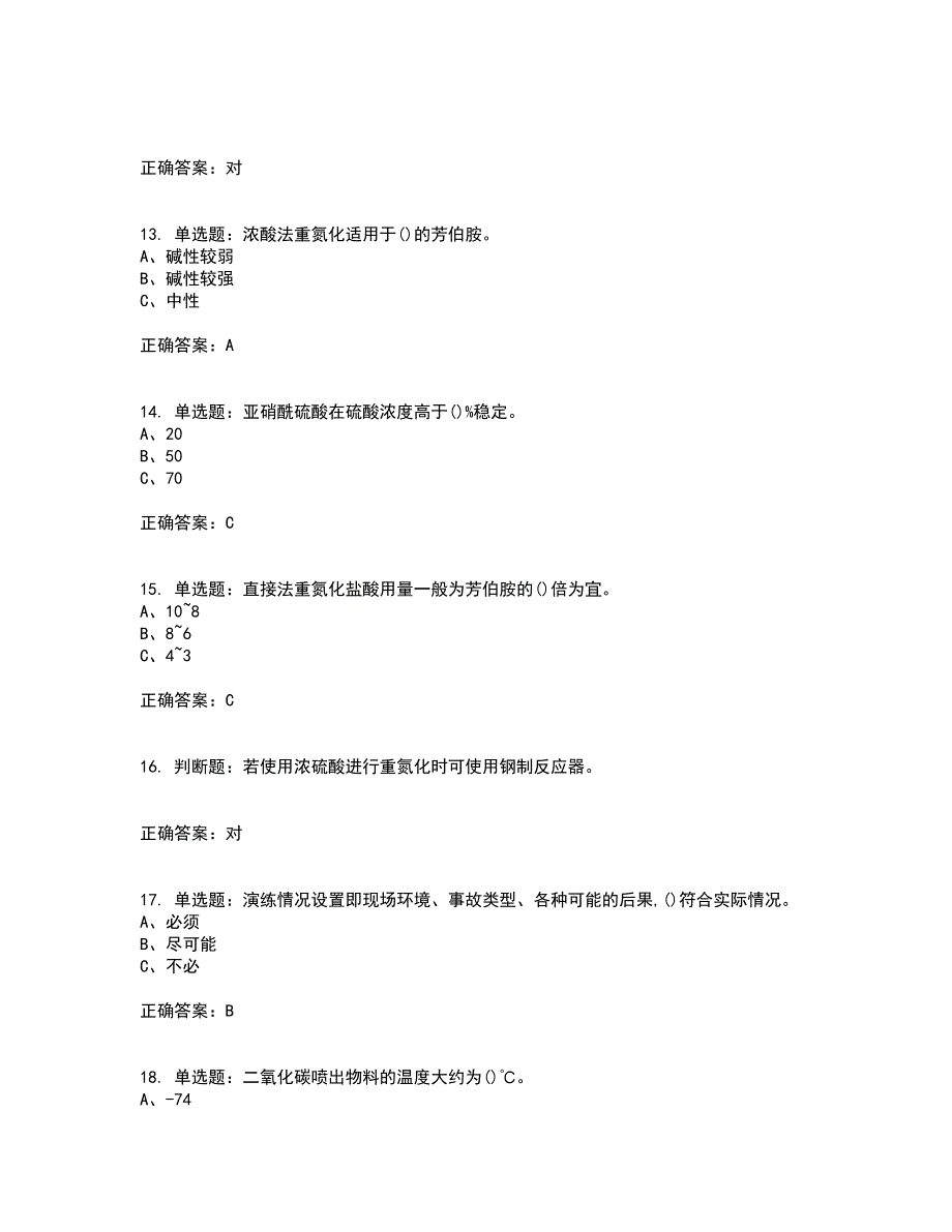 重氮化工艺作业安全生产考试内容及考试题附答案第85期_第3页