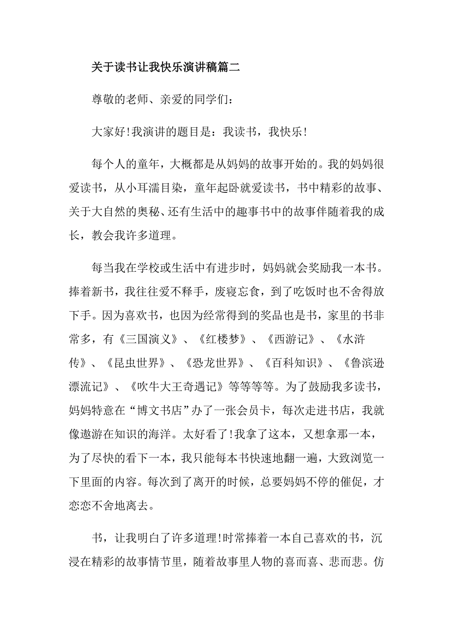 关于读书让我快乐演讲稿范文_第3页