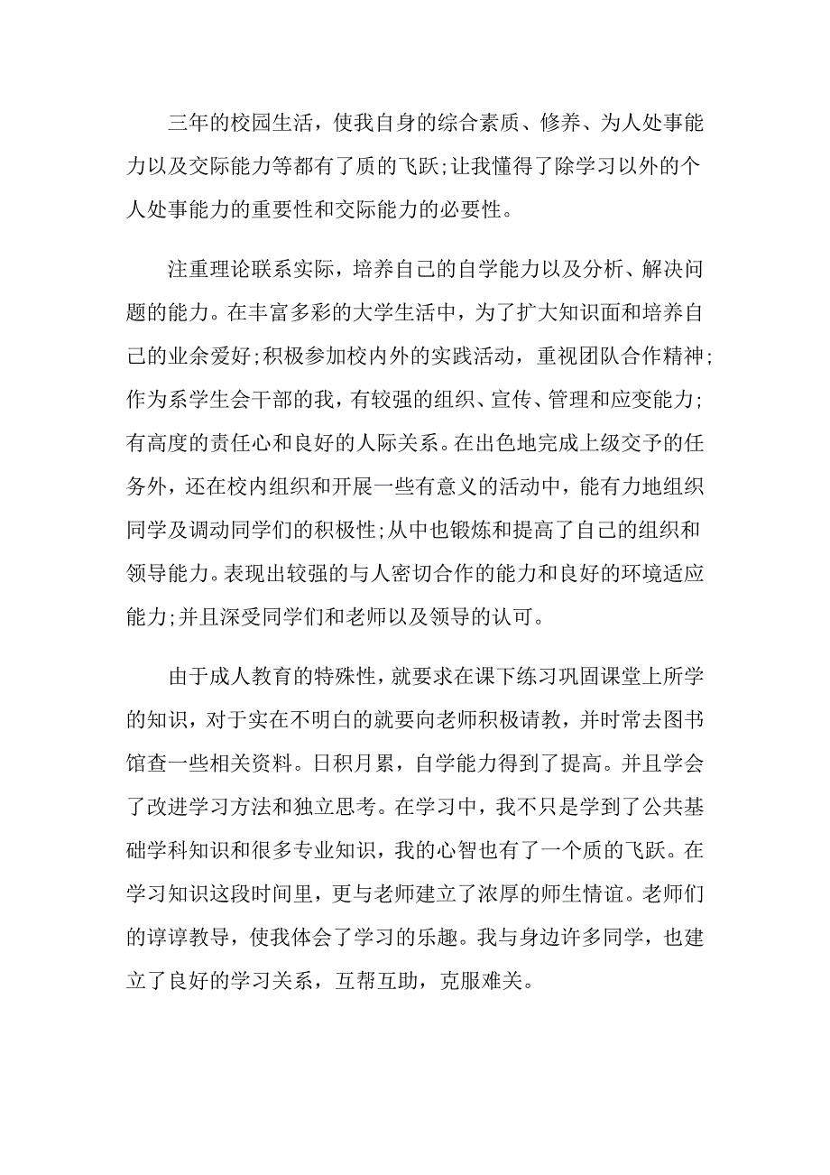 2022年教育实习生自我鉴定通用15篇_第3页