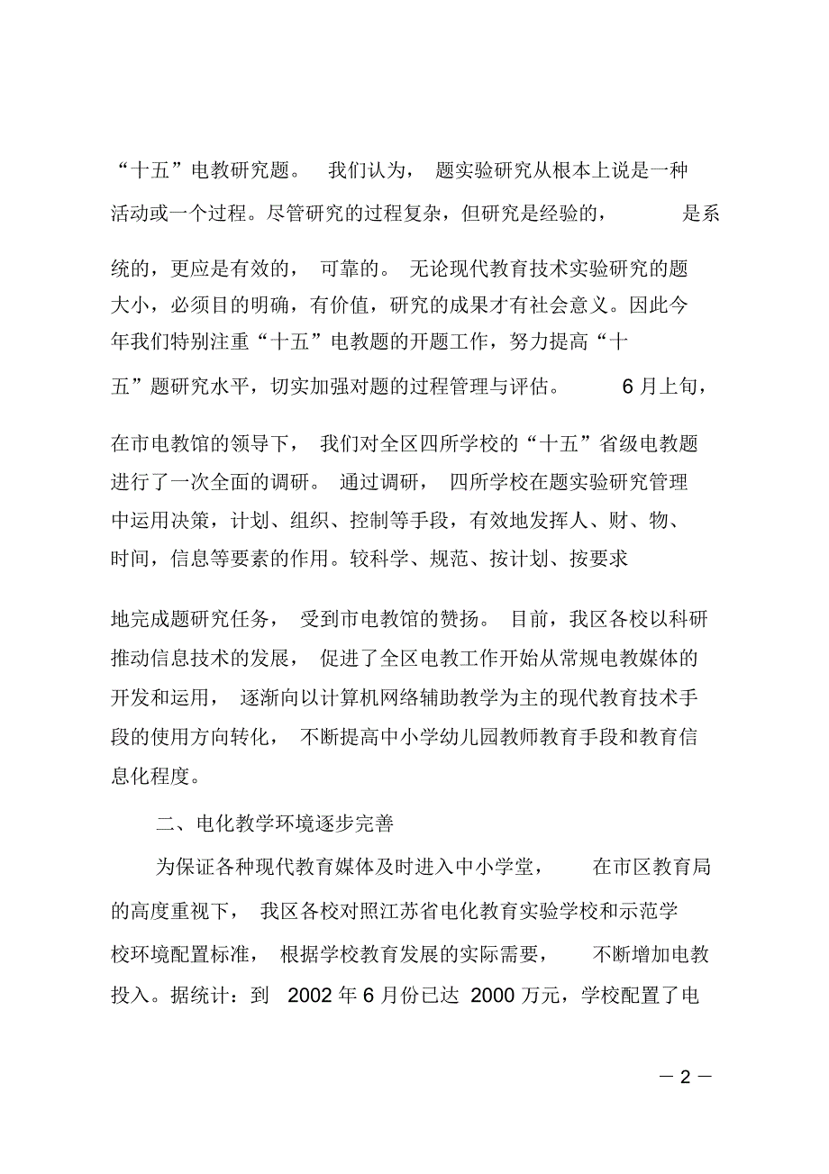 XX区电化教育馆上半年电教工作总结_第2页