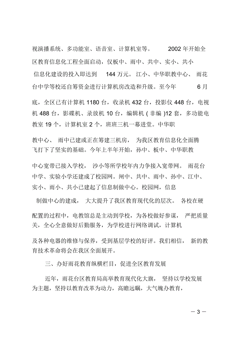 XX区电化教育馆上半年电教工作总结_第3页