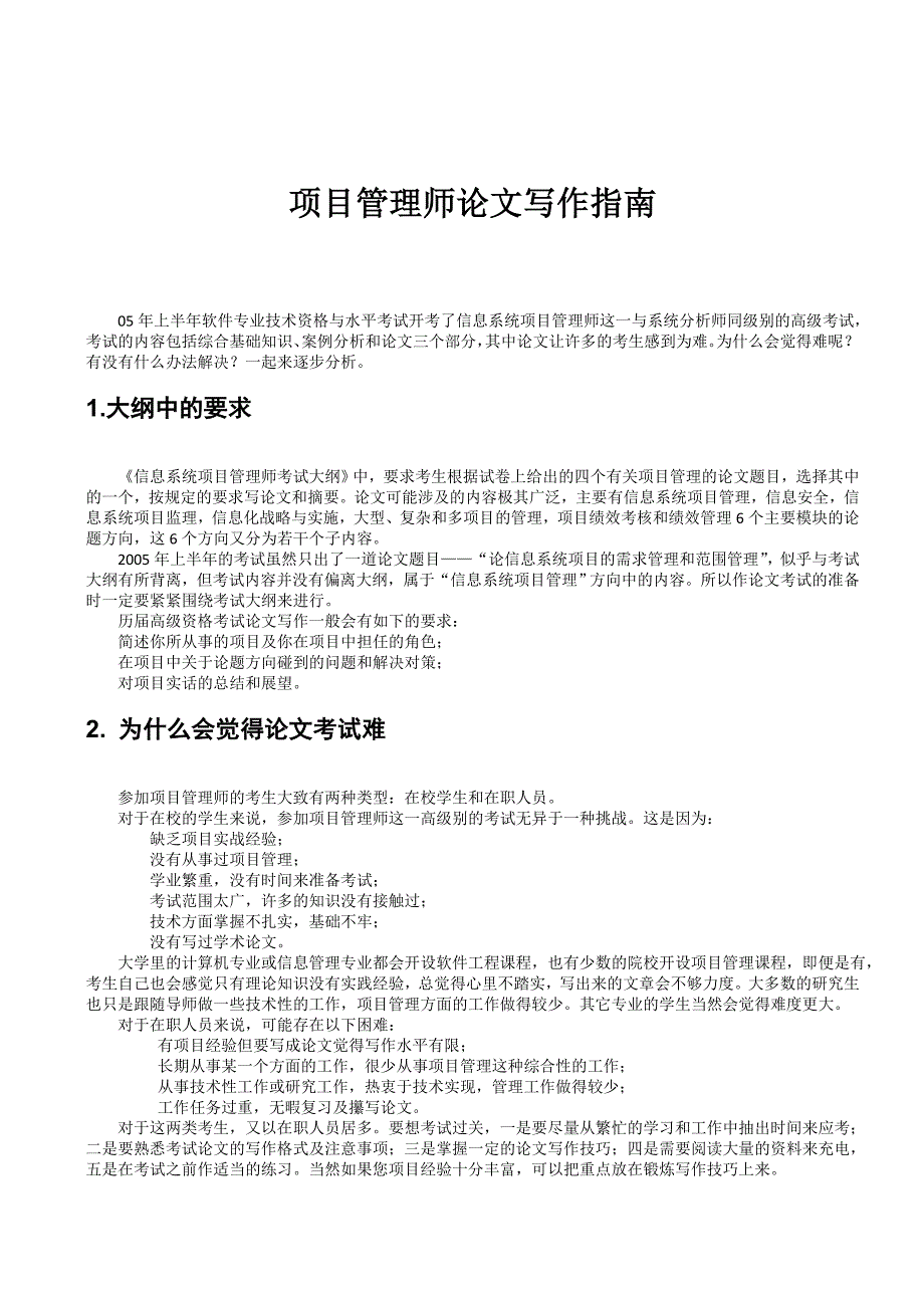 信息系统项目管理师论文写作指南7058376727_第2页