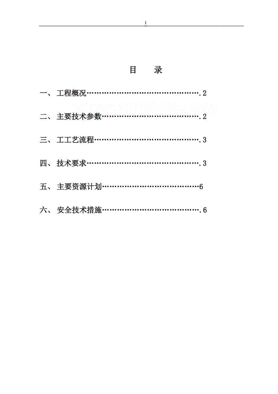 CG－753.82－M&#215;24型循环流化床锅炉输煤系统安装施工方案_第3页