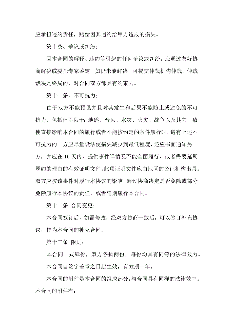 关于机械加工合同7篇_第3页