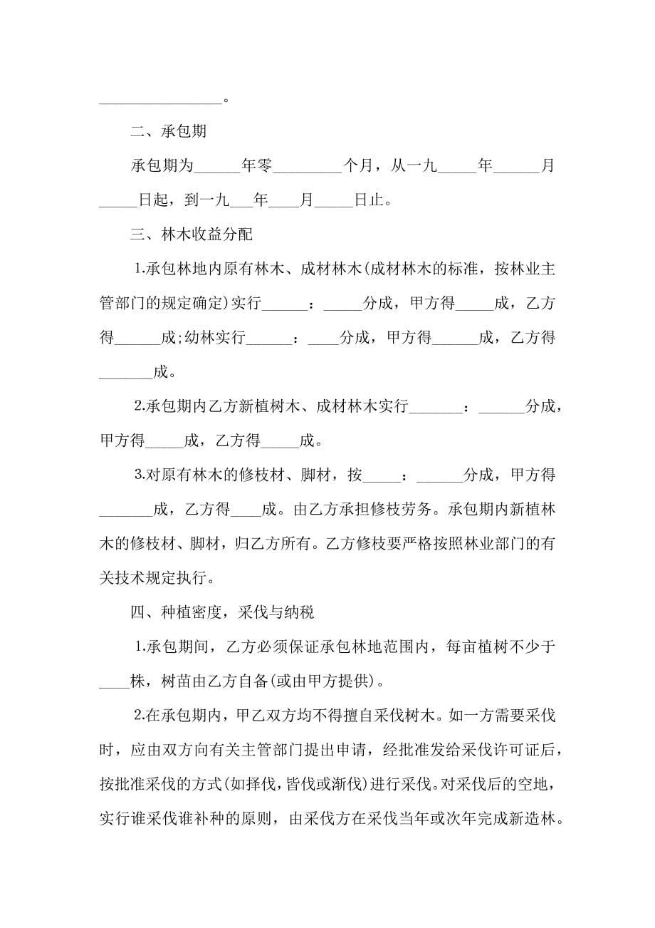 关于机械加工合同7篇_第5页