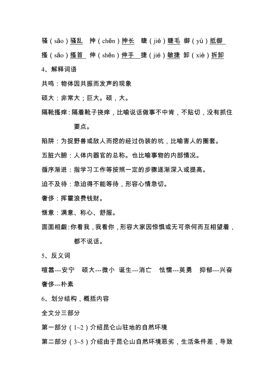 昆仑之眠教学设计.doc_第3页