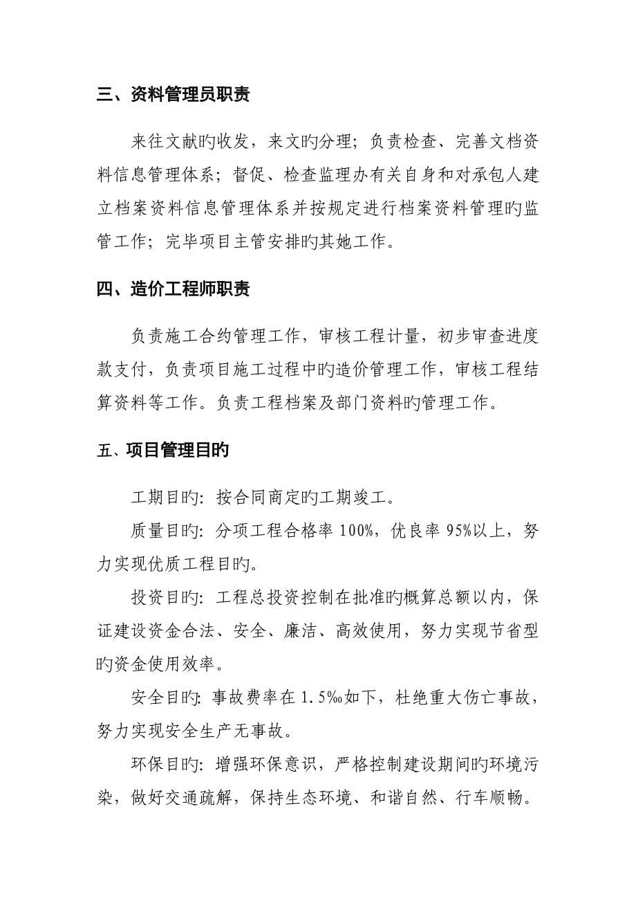 路专项项目管理新版制度汇编_第5页