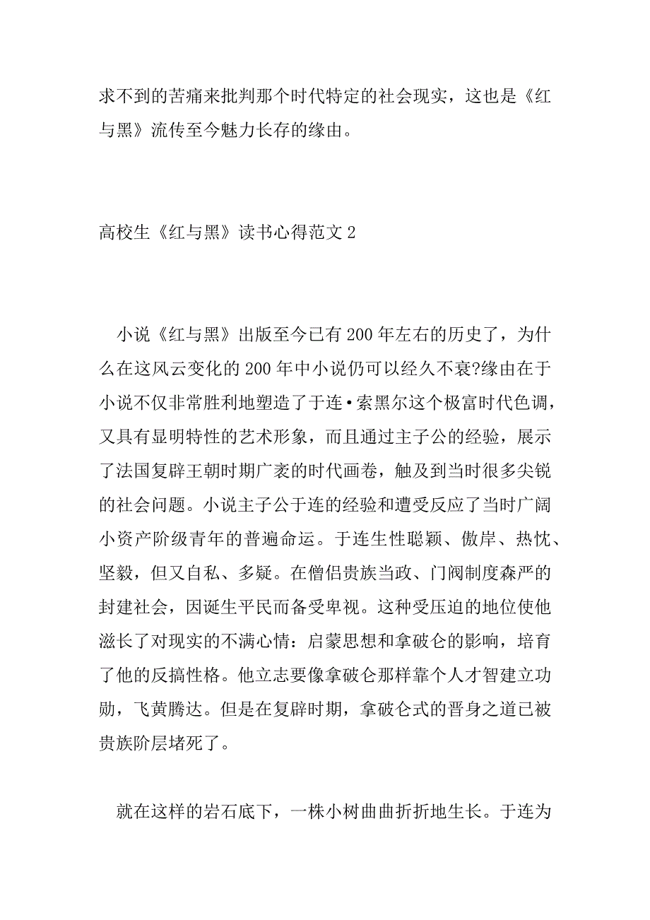 2023年大学生《红与黑》读书心得范文三篇_第3页