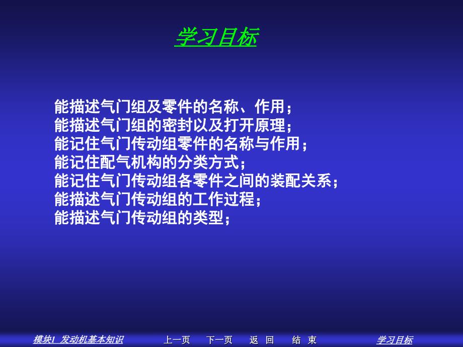 汽车发动机构造与拆装项目三：任务一：气门组的构造与拆装_第2页