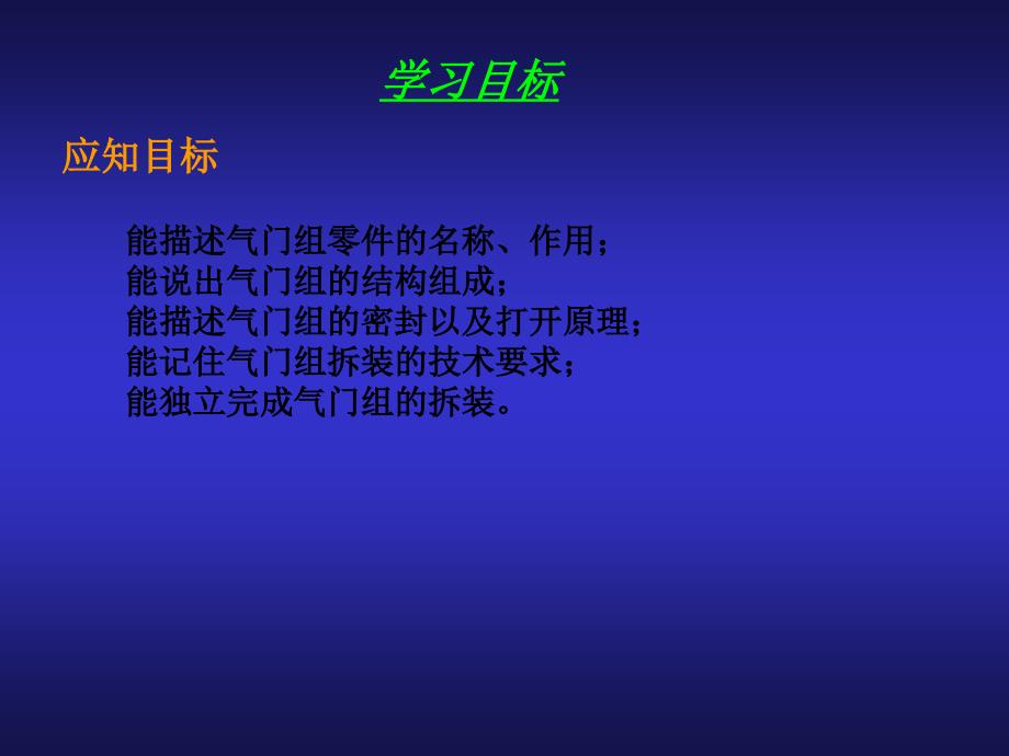 汽车发动机构造与拆装项目三：任务一：气门组的构造与拆装_第3页