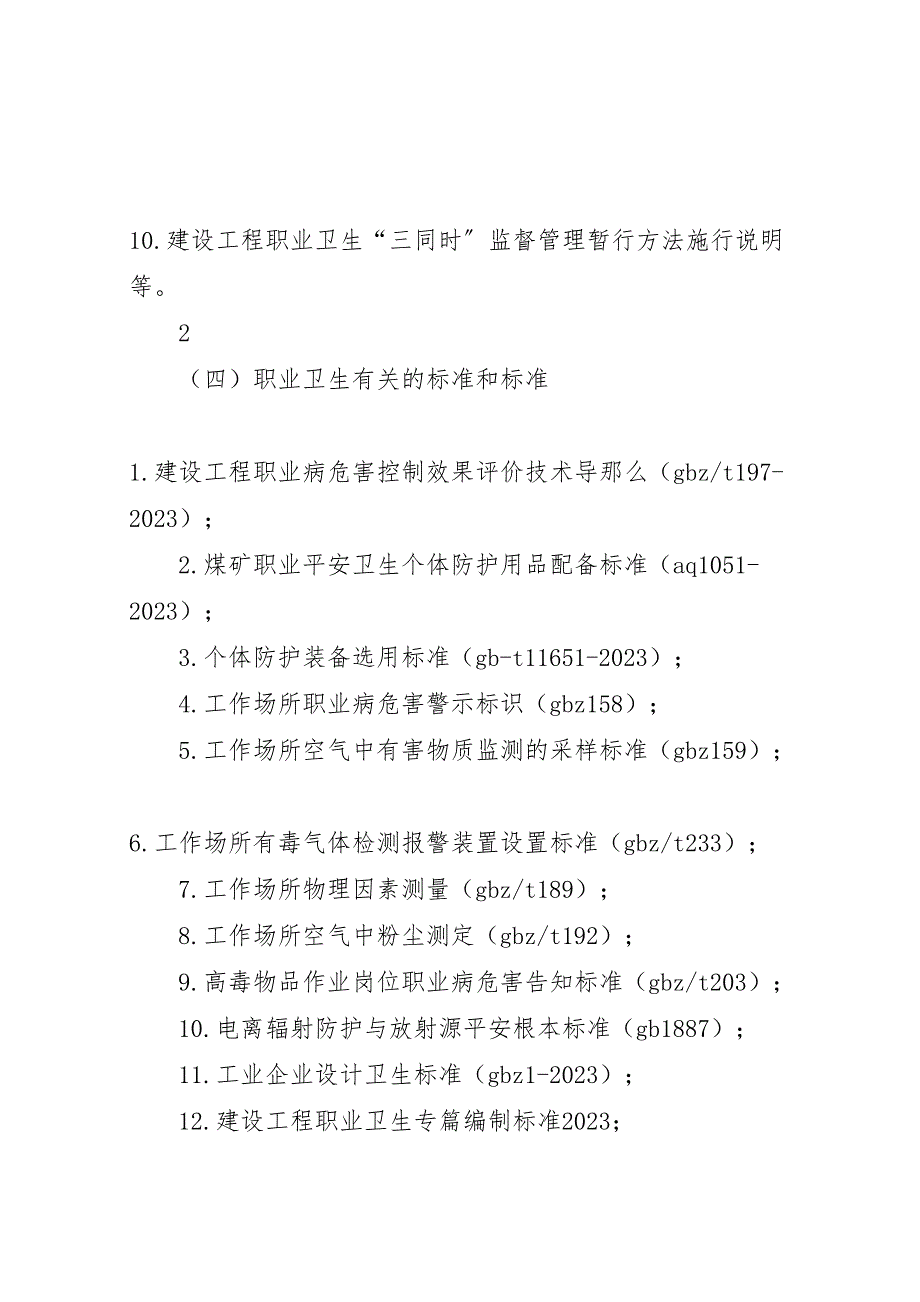 2023年景升职业病防护设施竣工预验收工作方案讲述.doc_第4页