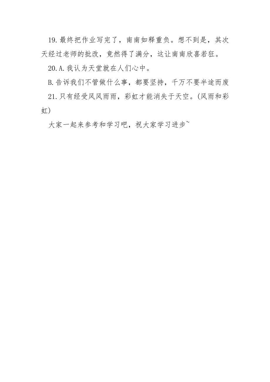 [《小泥人过河》阅读答案] 小泥人过河.docx_第5页