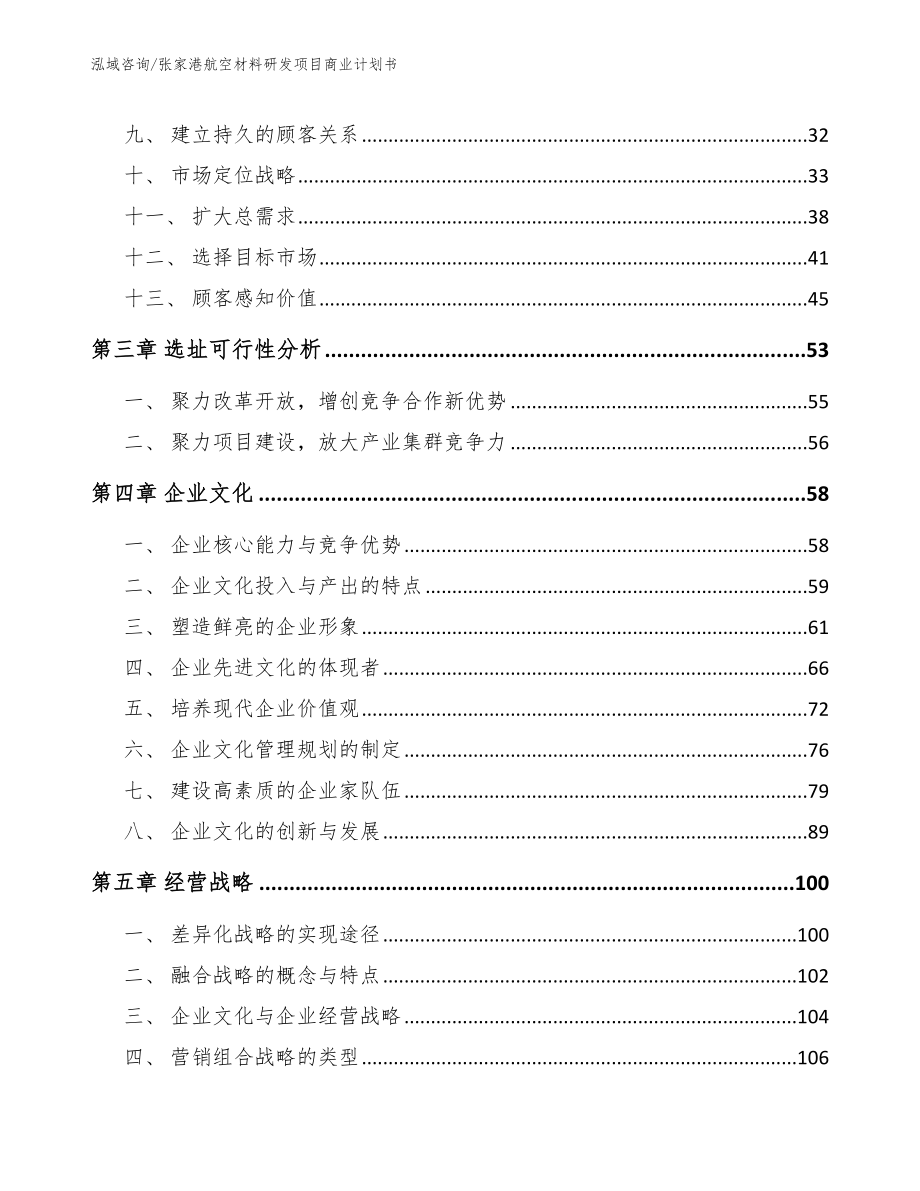 张家港航空材料研发项目商业计划书【模板范本】_第4页