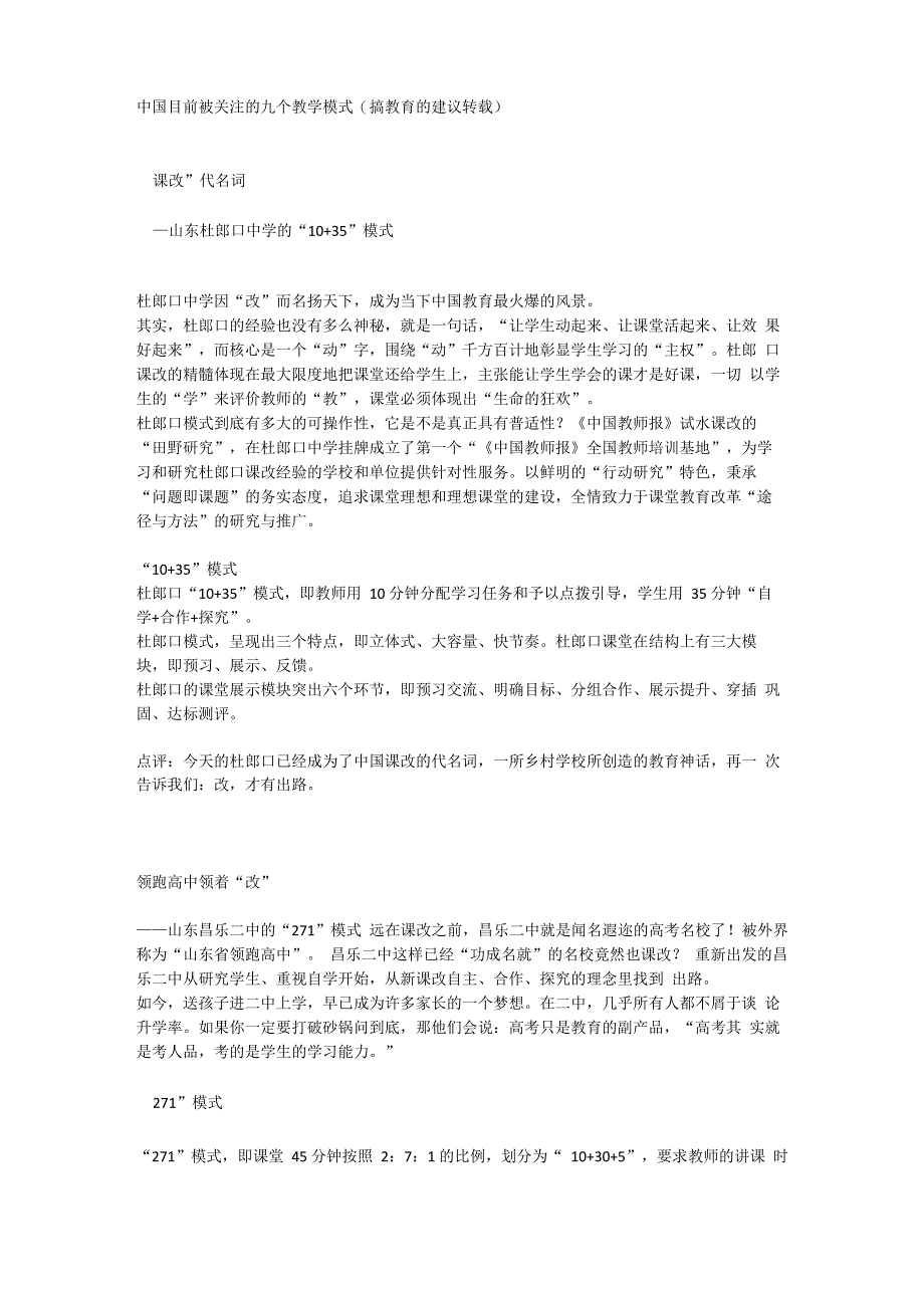 九种教育模式教育必看_第1页