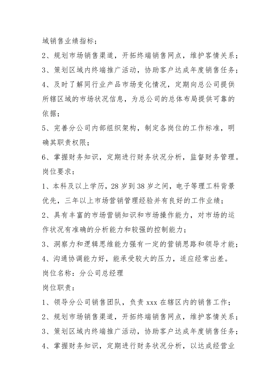 分公司副总经理岗位职责（共7篇）_第4页