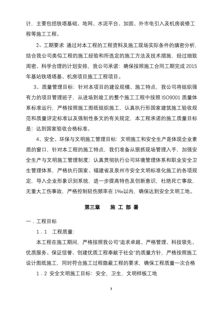 铁塔施工组织设计(改).doc_第4页