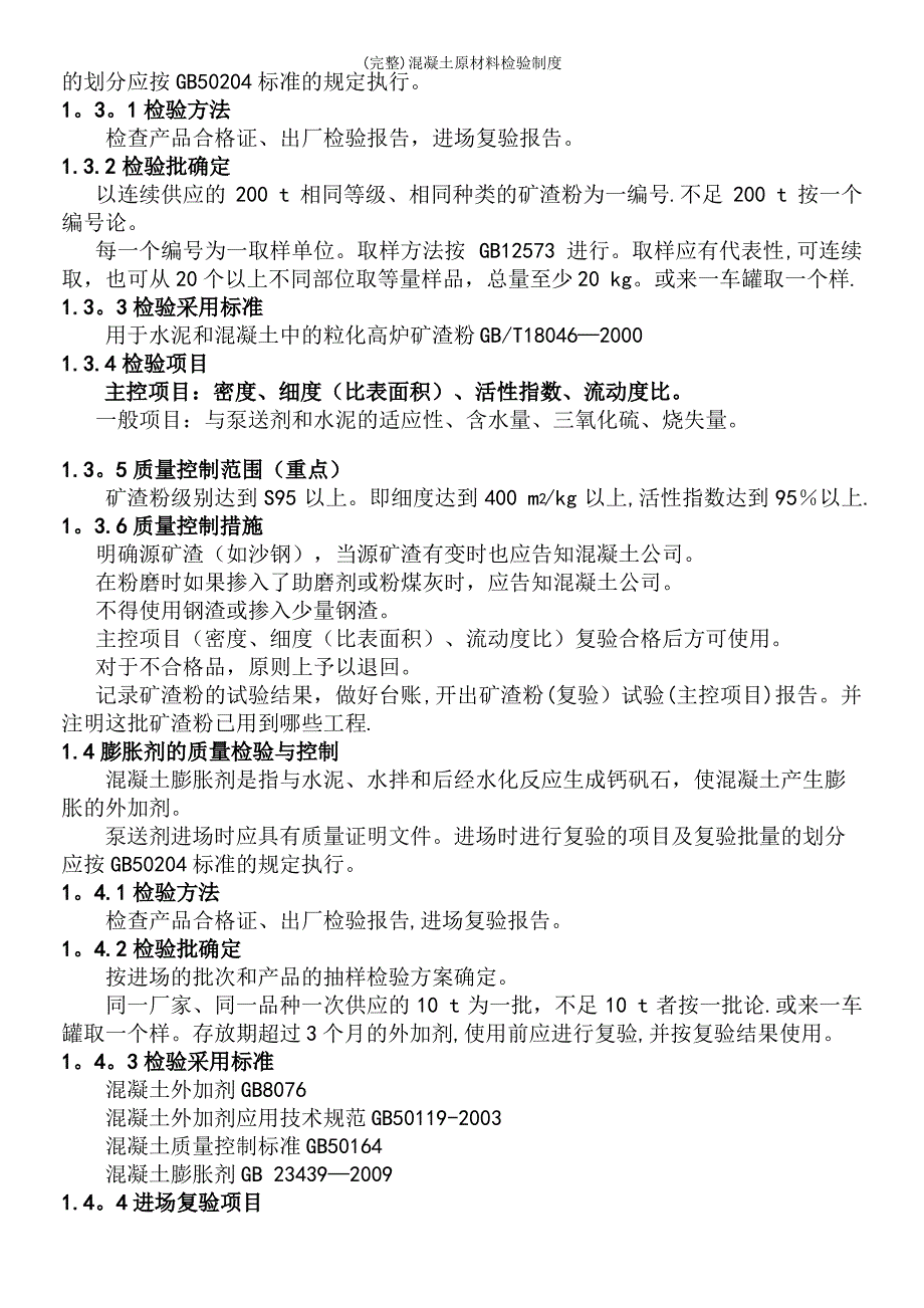 (完整)混凝土原材料检验制度_第4页