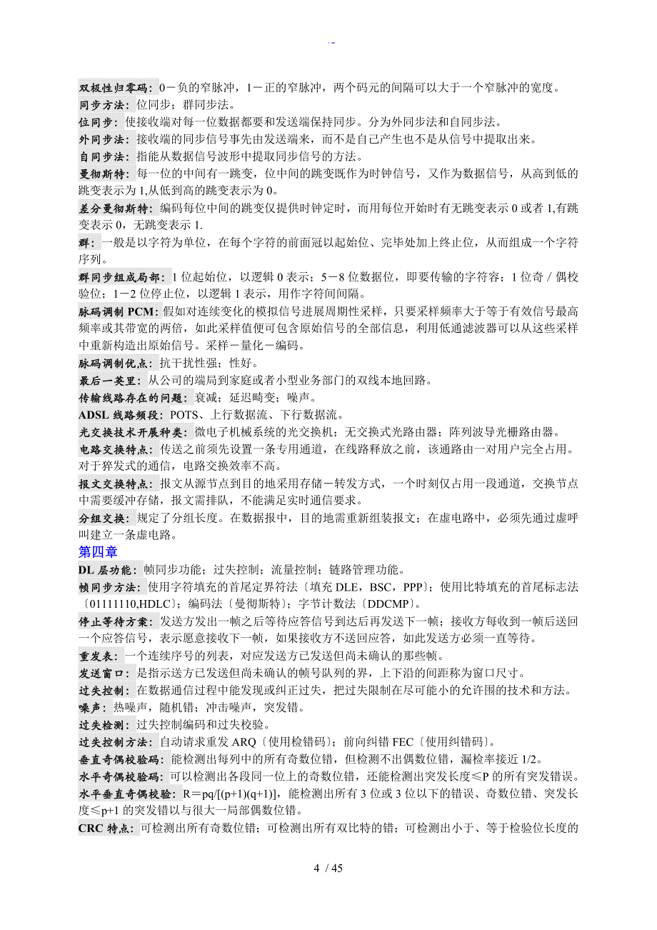 自考计算机网络原理复习全全资料_第4页