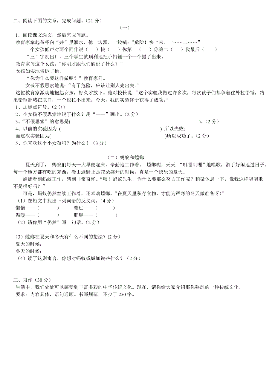 三年级语文试卷_第2页