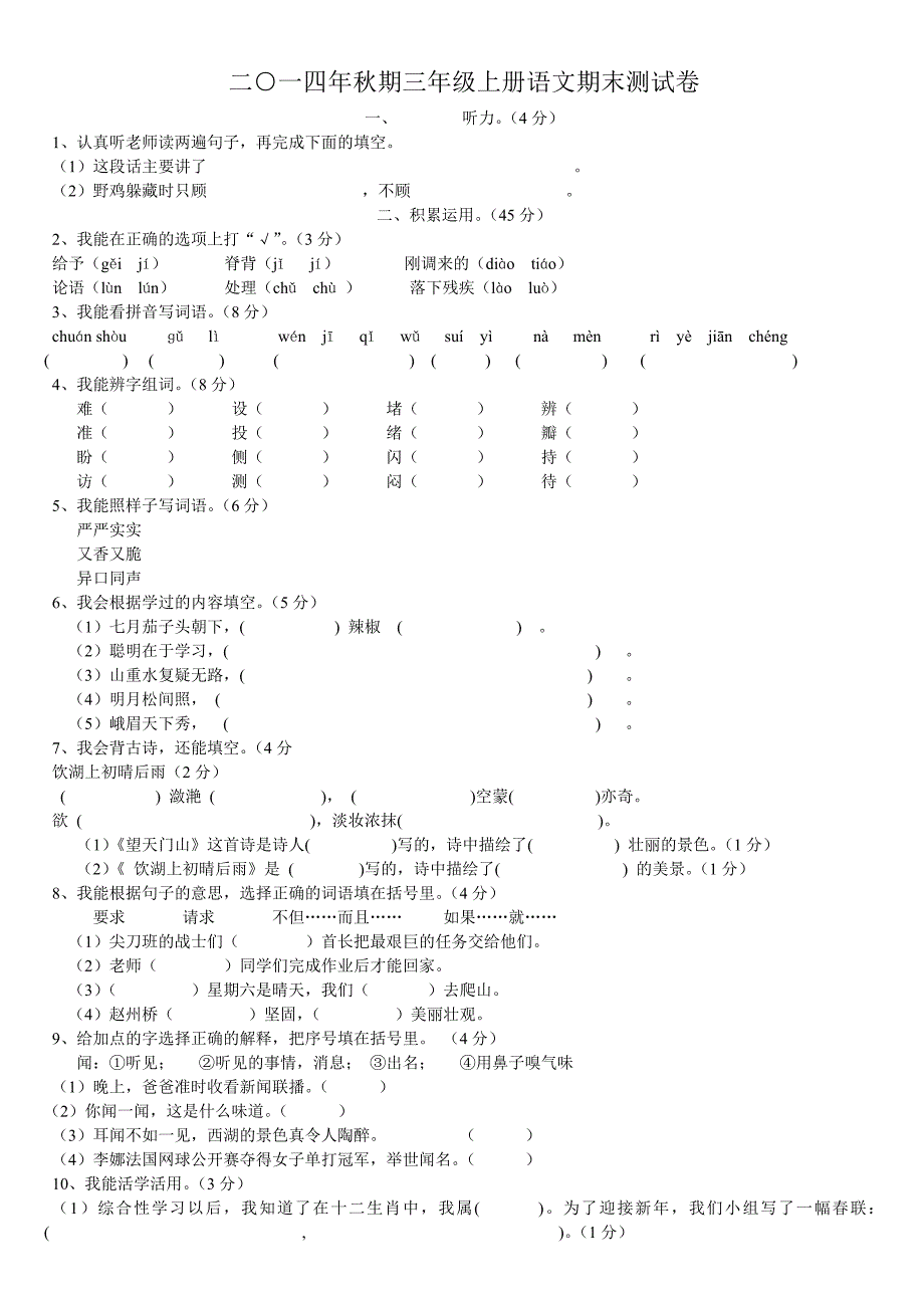 三年级语文试卷_第3页